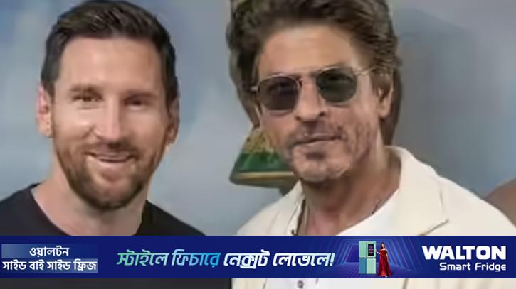 মেসির সঙ্গে দেখা হলো শাহরুখের
