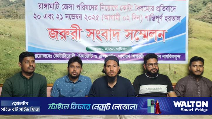 রাঙামাটিতে ৩৬ ঘণ্টা হরতালের ডাক