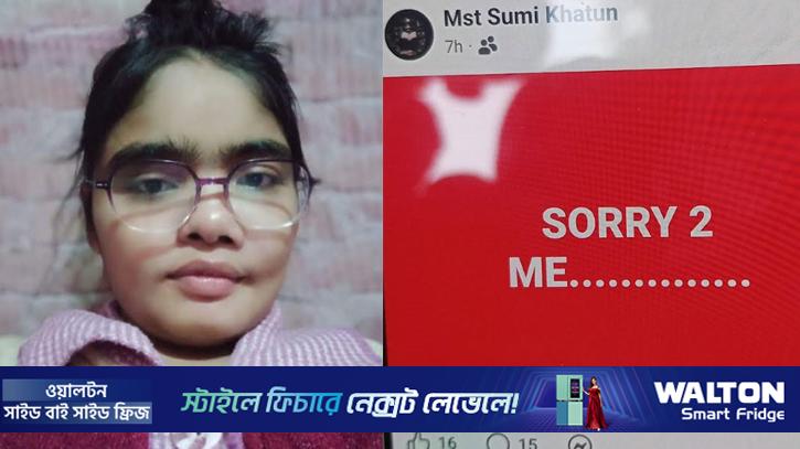 সুমি ফেসবুকে লিখেছেন, ‘সরি টু মি’