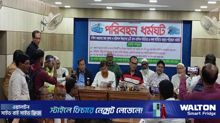 খুলনা ও বরিশাল বিভাগে ২ ডিসেম্বর থেকে পরিবহন ধর্মঘটের ডাক