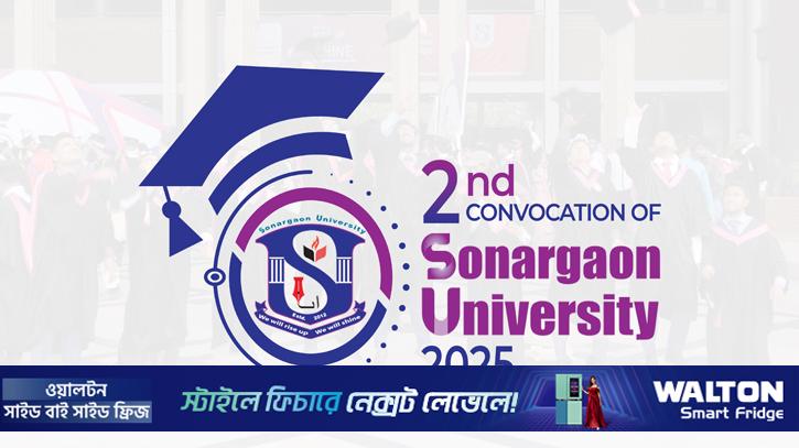 সোনারগাঁও ইউনিভার্সিটির সমাবর্তন ২৮ ডিসেম্বর