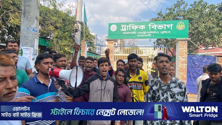 তিন দিন অটো চালিয়েও জরিমানার টাকা ওঠে না, ট্রাফিক কার্যালয়ে বিক্ষোভ