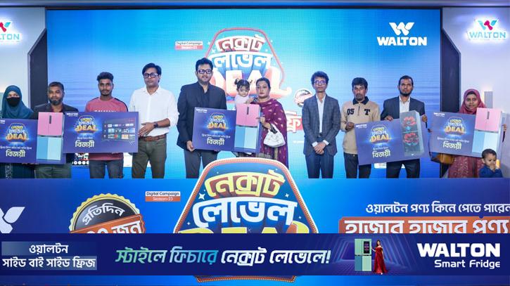 ওয়ালটন পণ্যের ক্রেতাদের হাতে উপহারের ফ্রিজ, টিভি হস্তান্তর