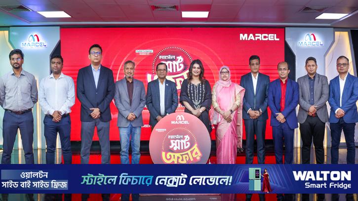 মার্সেল পণ্য কিনে ফ্রিজ, এসি, টিভি, ওয়াশিং মেশিন, ফ্যানসহ নিশ্চিত উপহার পাওয়ার সুযোগ