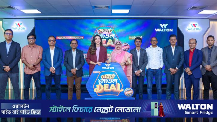 ওয়ালটন পণ্য কিনে সাইড বাই সাইড ফ্রিজসহ হাজার হাজার পণ্য ফ্রি