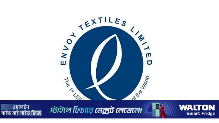 ভালুকায় জমি কিনবে এনভয় টেক্সটাইলস