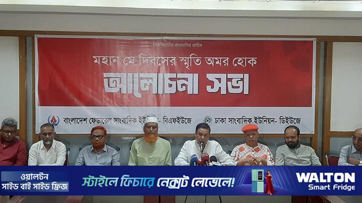 ‘সবার অধিকারের কথা বলে অধিকার বঞ্চিত সাংবাদিকেরা’
