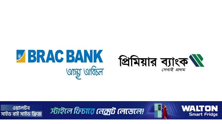 ২ ব্যাংকের পর্ষদ সভার তারিখ ঘোষণা