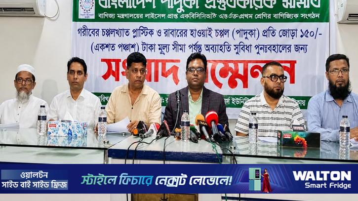 পাদুকা শিল্পে ভ্যাট প্রত্যাহার দাবি