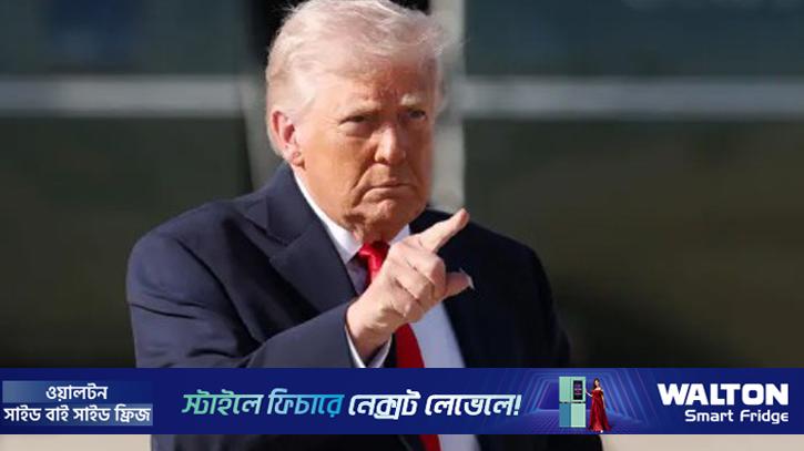 আমি যা-ই করছি, তা বেশ ভালোভাবেই কাজ করছে: ট্রাম্প