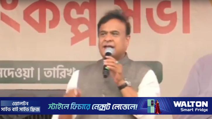 আসামে বাংলাদেশি মুসলমানদের পা ভেঙে রেখেছি : হিমন্ত বিশ্বশর্মা 