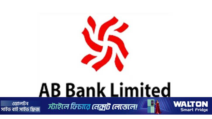 এবি ব্যাংকের সাড়ে ৪৭ কোটি টাকা আত্মসাত: ব্যবসায়ীকে ১১ বছর কারাদণ্