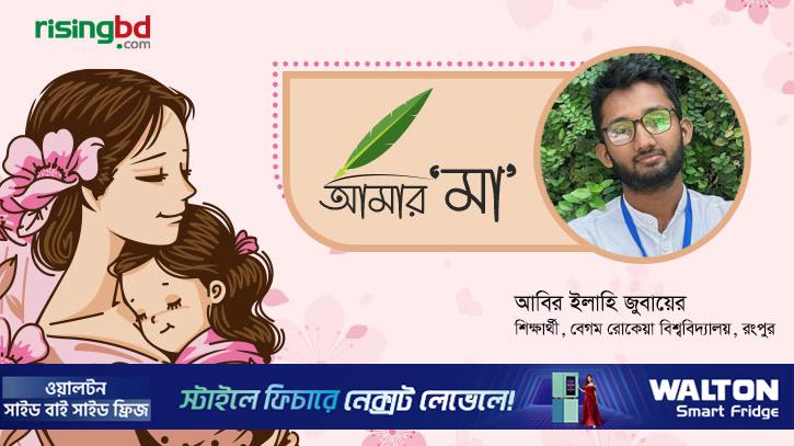 মায়ের ছায়াতলে