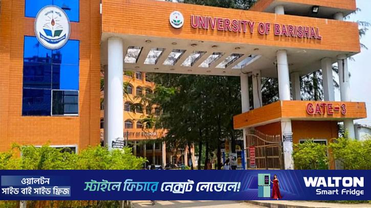 বরিশাল বিশ্ববিদ্যালয়ে উপাচার্যের বিরুদ্ধে অসহযোগ আন্দোলন