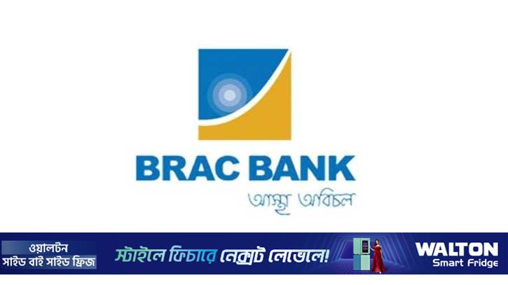 তালিকাভুক্ত হলো ব্র্যাক ব্যাংকের দ্বিতীয় সাবঅর্ডিনেটেড বন্ড