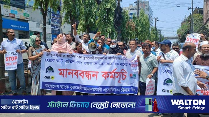 চট্টগ্রামে একীভূত হওয়া ৫ ব্যাংকের কয়েকটি শাখায় তালা, বিক্ষোভ