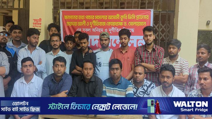 কুবিতে ভিসি–কোষাধ্যক্ষের পদত্যাগ দাবি, ছাত্রদলের ৯ দফা