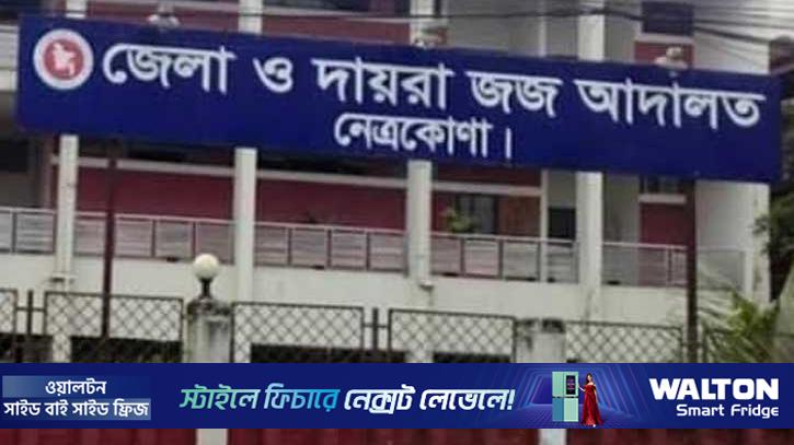 নেত্রকোণায় ব্যবসায়ী হত্যা: ১ ব্যক্তির মৃত্যুদণ্ড