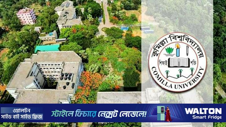 তিন বছরেও বাস্তবায়ন হয়নি কুবির ইআরপি প্রকল্প