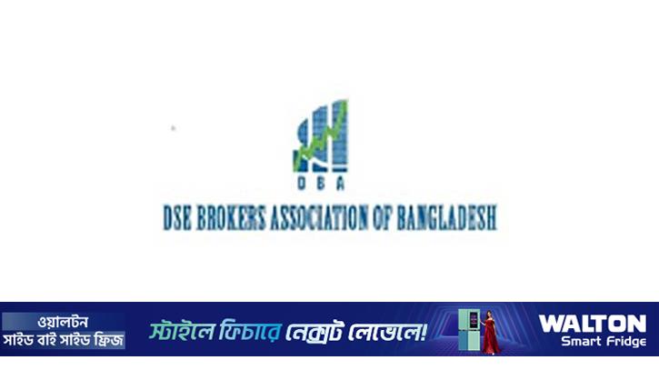 শেয়ারবাজারে ফ্লোর প্রাইস প্রত্যাহার করতে ডিবিএ’র আহ্বান