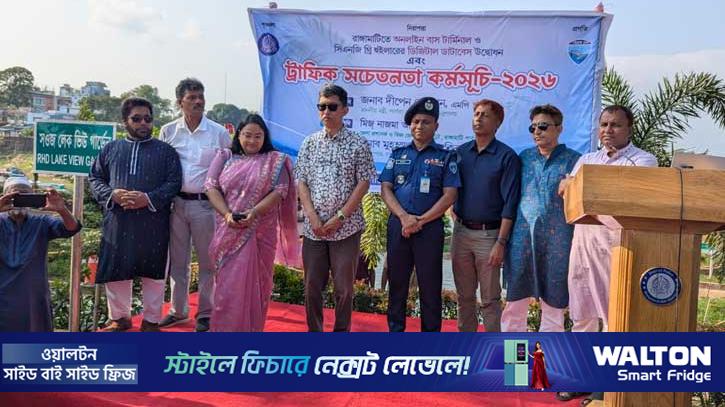 রাঙামাটিতে পুলিশের ‘অনলাইন বাস টার্মিনাল` চালু