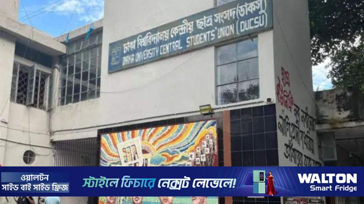 ঢাবিতে সাংবাদিক হেনস্তায় ডাকসুর নিন্দা