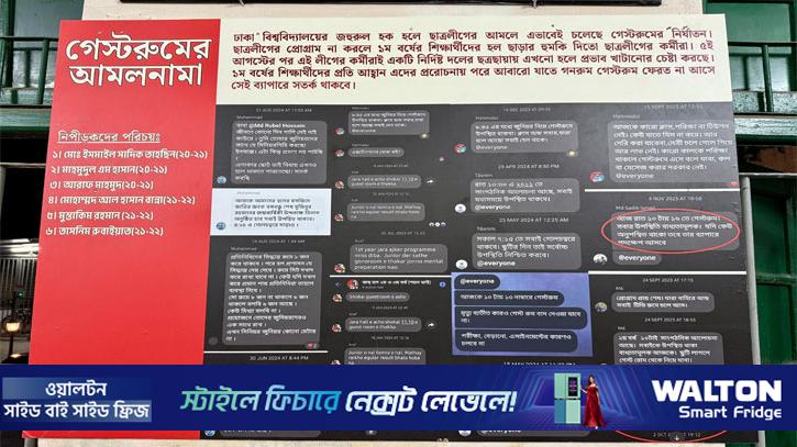 ঢাবির হলে গেস্টরুম সংস্কৃতির বিরুদ্ধে সচেতনতায় ছাত্রদল