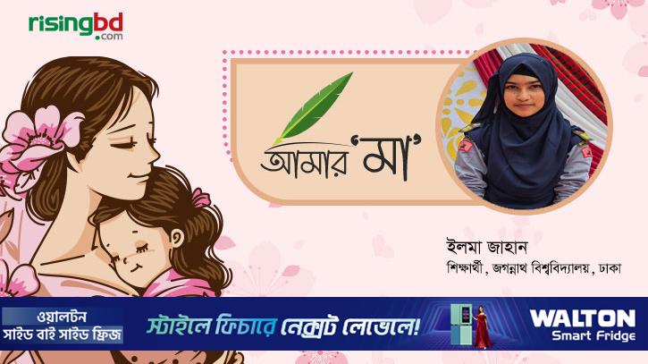 যান্ত্রিকতার ভিড়ে খুঁজে-ফিরি মায়ের আঁচল