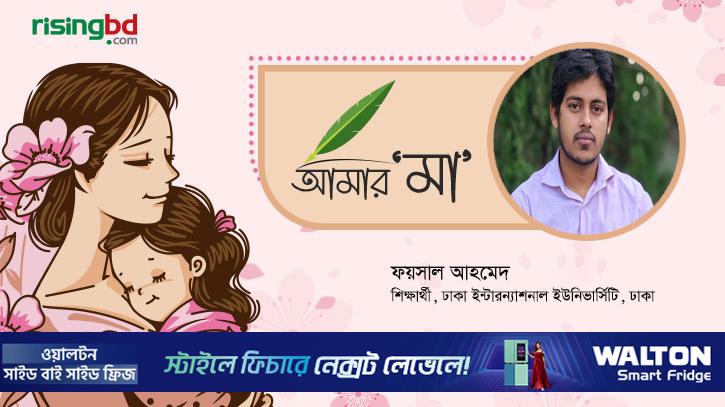 ‘মা’ সংসার নামের পৃথিবীটা কাঁধে বয়ে চলেন