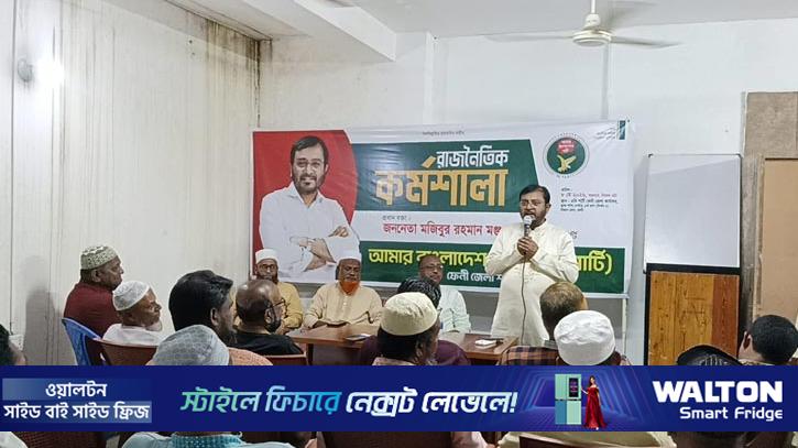চারটি অভিজ্ঞতার ওপর বিএনপি-আ. লীগের পার্থক্য নির্ণয় করবে জনগণ: মজিবুর রহমান