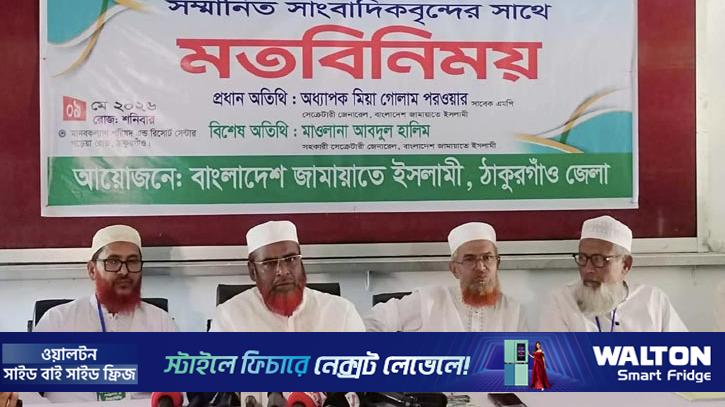 সরকার ও বিরোধী দল সাইকেলের দুই চাকার মতো: গোলাম পরওয়ার