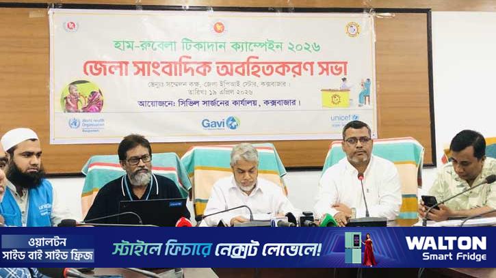 কক্সবাজারে নয় উপজেলায় হামের টিকাদান শুরু