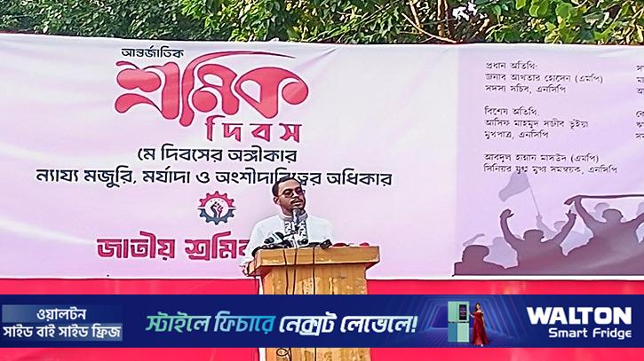 ‘রাষ্ট্রের ক্ষমতার পরিবর্তন হয়, শ্রমিকের ভাগ্যের পরিবর্তন হয় না’