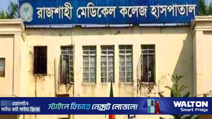 হামের চিকিৎসায় রামেক হাসপাতাল মেডিকেল বোর্ড