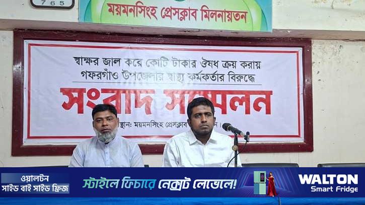 গফরগাঁও স্বাস্থ্য কমপ্লেক্স নিম্নমানের ওষুধ কেনা অভিযোগ