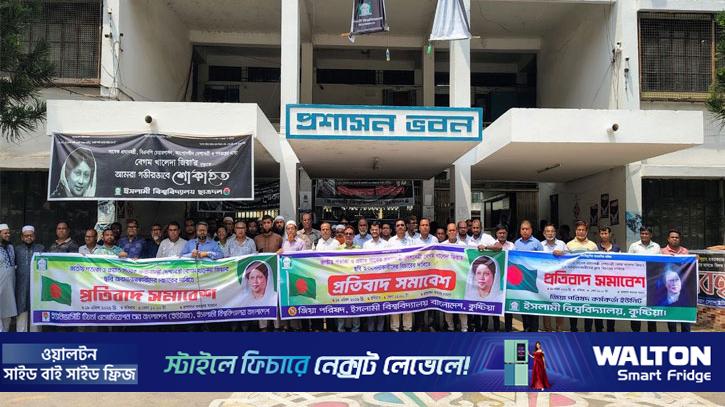 ৭ কর্মদিবসে ৩ বিষয়ের সুরাহা চায় ইবির বিএনপিপন্থি শিক্ষক-কর্মকর্তা