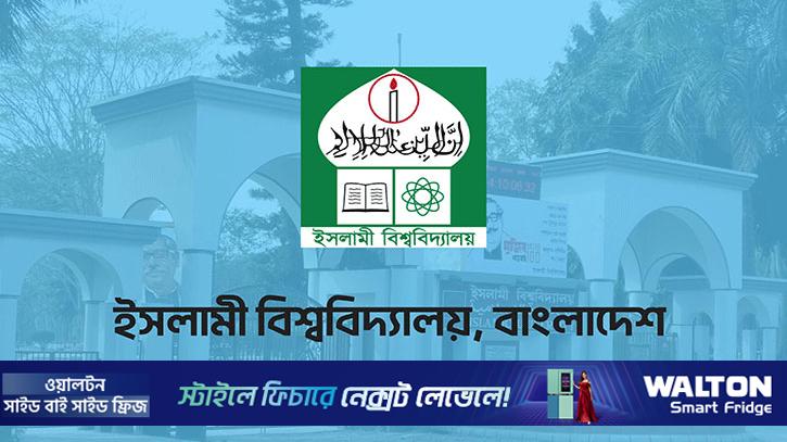 ইবির ভর্তি কার্যক্রম শুরু ৭ জুন