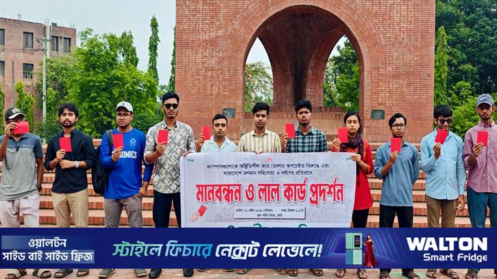 ধর্ষণ-সহিংসতার প্রতিবাদে জাবিতে ছাত্রশক্তির ‘লাল কার্ড’ প্রদর্শন