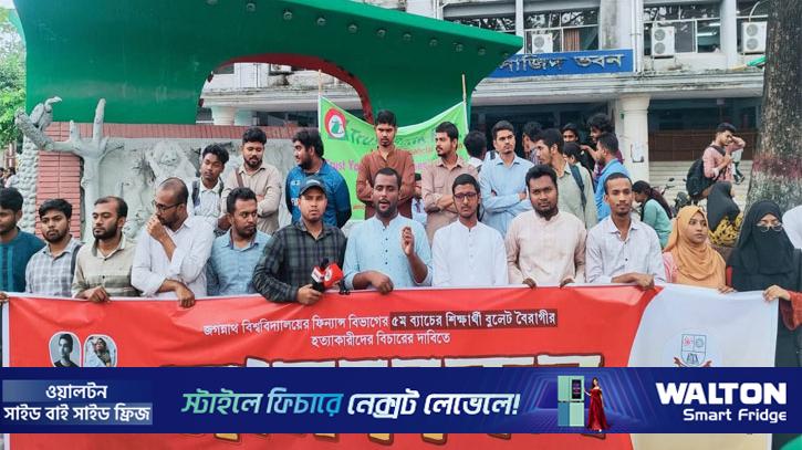 বুলেট বৈরাগী হত্যাকাণ্ড: জড়িতের গ্রেপ্তার দাবিতে জকসুর কর্মসূচি