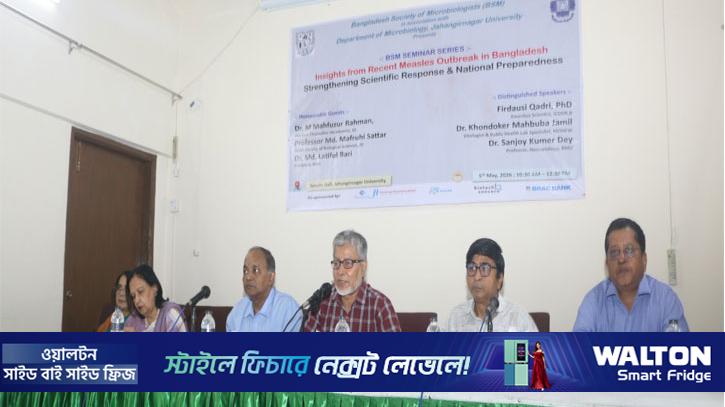 জাবিতে বৈজ্ঞানিক সেমিনার, হামের ঝুঁকি মোকাবিলায় বিশেষজ্ঞদের সতর্কবার্তা