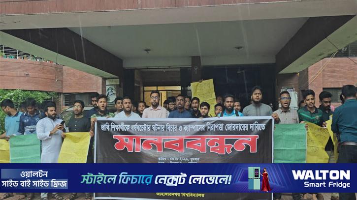 জাবি শিক্ষার্থীকে ধর্ষণচেষ্টা: প্রতিবাদে ছাত্রশিবিরের ৪ দফা দাবি