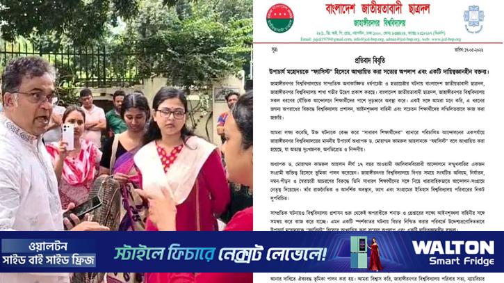জাবি উপাচার্যকে ‘ফ্যাসিস্ট’ বলায় ছাত্রদলের প্রতিবাদ