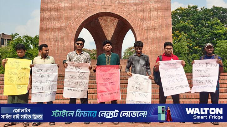 হামে শিশুমৃত্যু ও সীমান্তে হত্যার প্রতিবাদে জাবিতে ছাত্রশক্তির মানববন্ধন