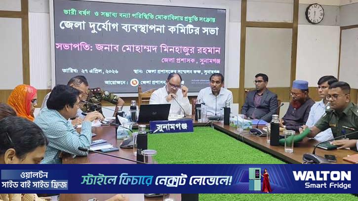 সুনামগঞ্জে বন্যার শঙ্কা, দুর্যোগ ব্যবস্থাপনা কমিটির জরুরি সভা