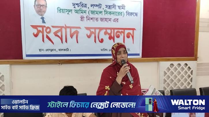 ঝালকাঠিতে বিএনপি নেতার বিরুদ্ধে স্ত্রীকে নির্যাতনের অভিযোগ