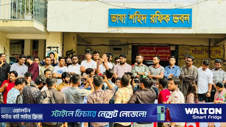 শিবিরের ‘গুপ্ত রাজনীতি’ ও হয়রানির বিচার দাবিতে জবিতে বিক্ষোভ