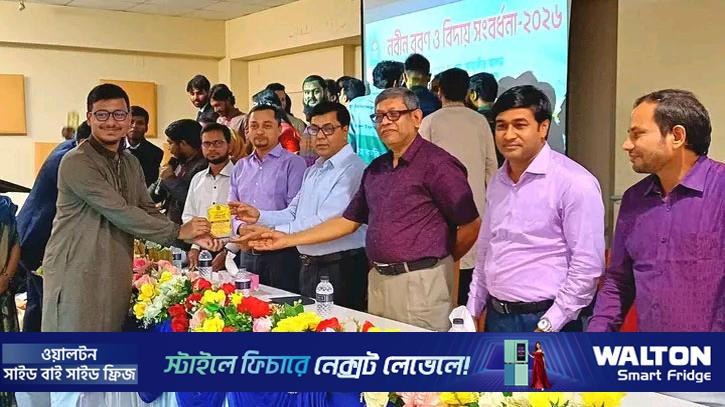 জাককানইবিতে আইন বিভাগে নবীনবরণ ও বিদায়ীদের সংবর্ধনা