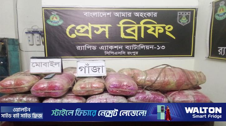 কুড়িগ্রামে র‌্যাবের অভিযানে গাঁজাসহ গ্রেপ্তার ১