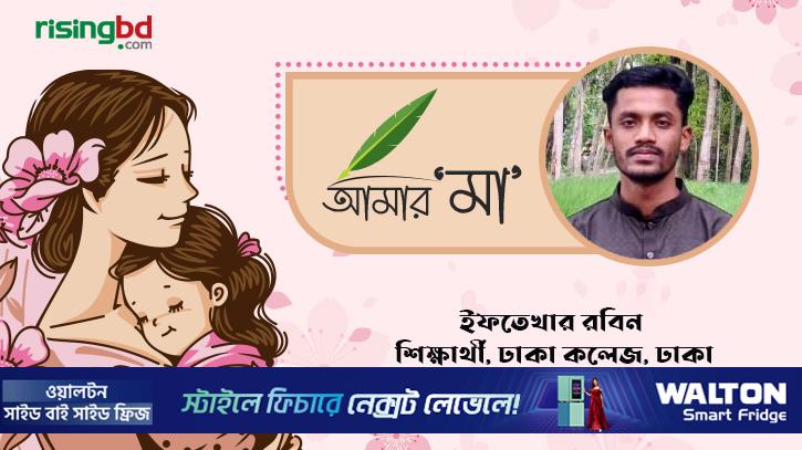 মায়ের মতো ভালো মানুষ আর কেউ নেই