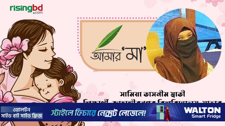 রহস্যময়ী এক নারী, মা